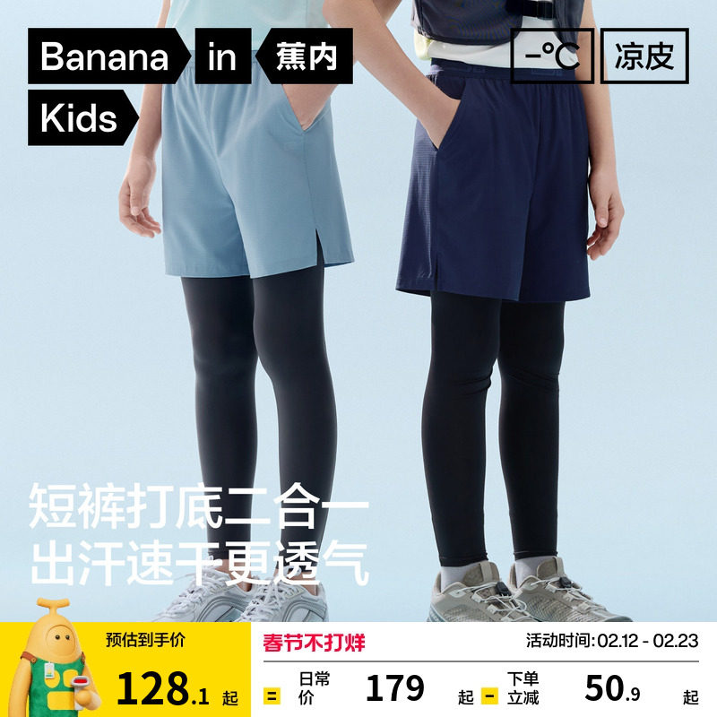 蕉内小凉皮506Cool Air儿童裤子假两件男童女童裤子运动打底裤