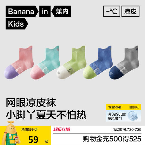蕉內502Cool男女童排汗短袜