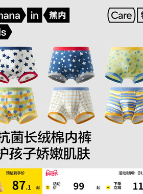 3件|蕉内小特护501c男童内裤纯棉抑菌裆平角短裤青少年儿童四角裤