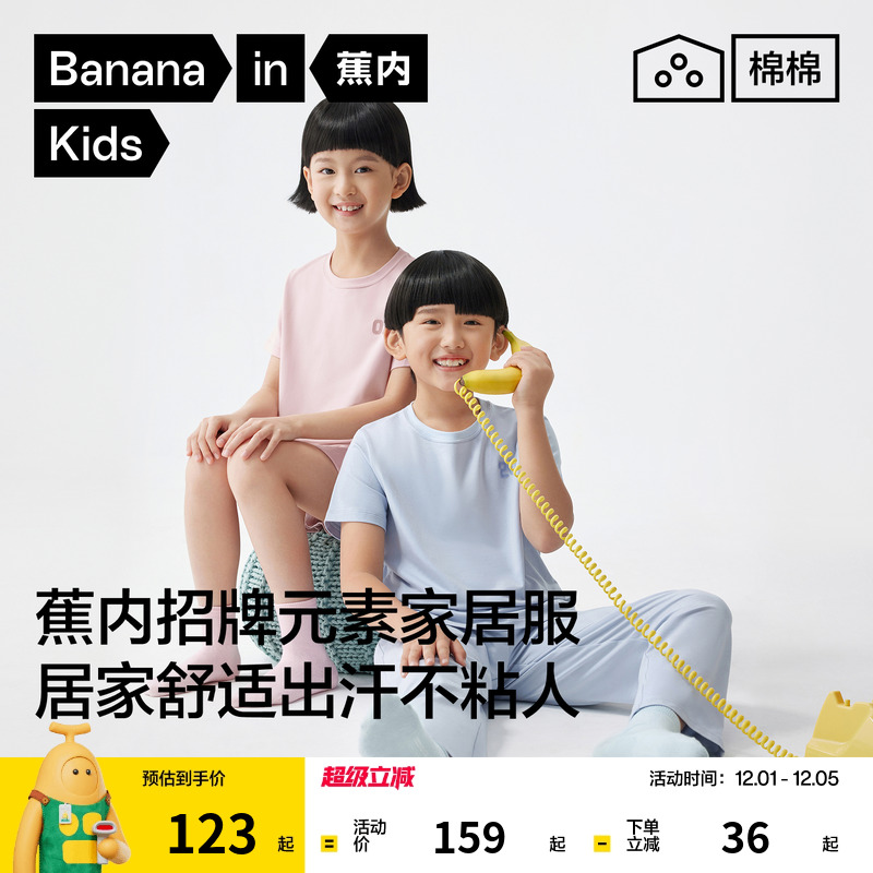 蕉内500E儿童睡衣套装短袖家居服