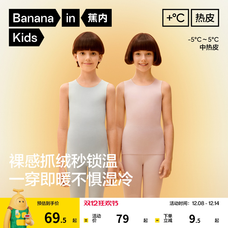 蕉内小热皮502++男女童保暖背心