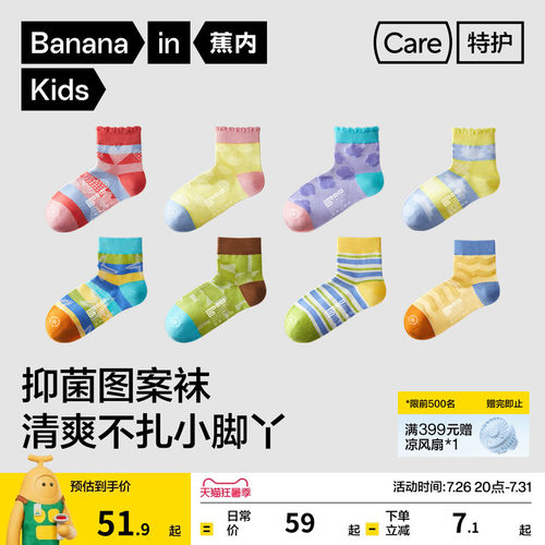 蕉内501C棉感男女童儿童袜子