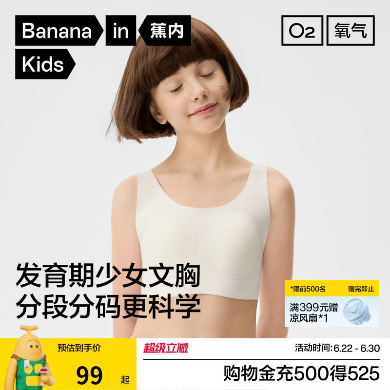 蕉内300Air无尺码少女文胸无痕内衣背心式薄款发育期速干全阶段