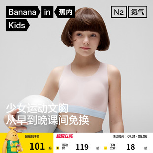 少女文胸无痕薄发育期速干网眼透气全阶段 蕉内小氮气300Dry无尺码