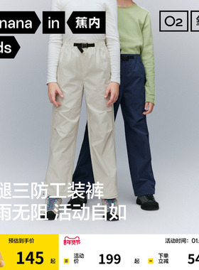 蕉内小氧气505Proof男童女童三防伞兵长裤阔腿工装裤儿童裤子秋装