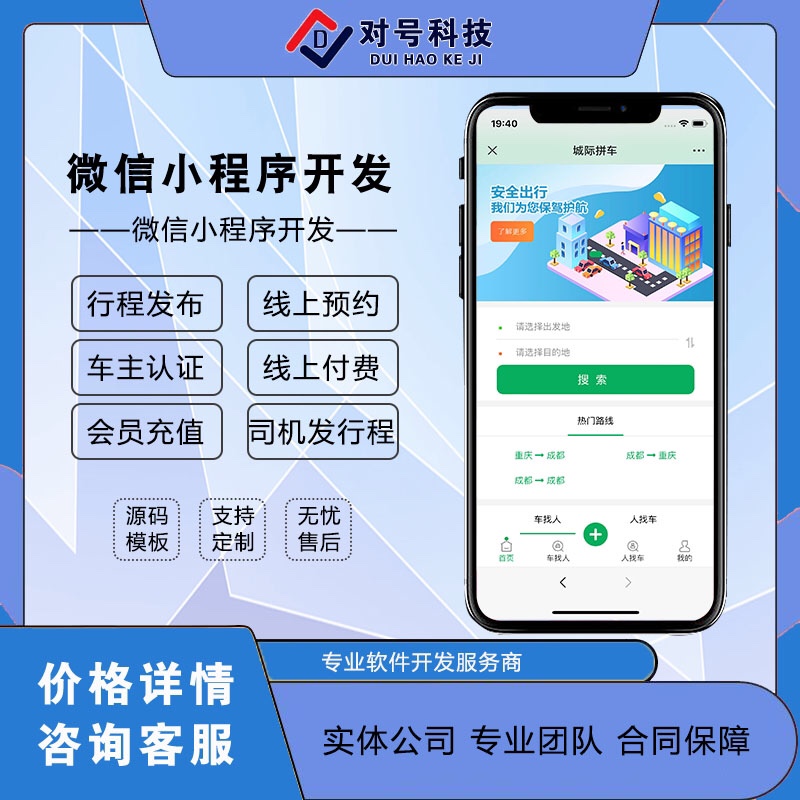 拼车小程序顺风车公众号系统软件定制开发顺风车跨城同城城际