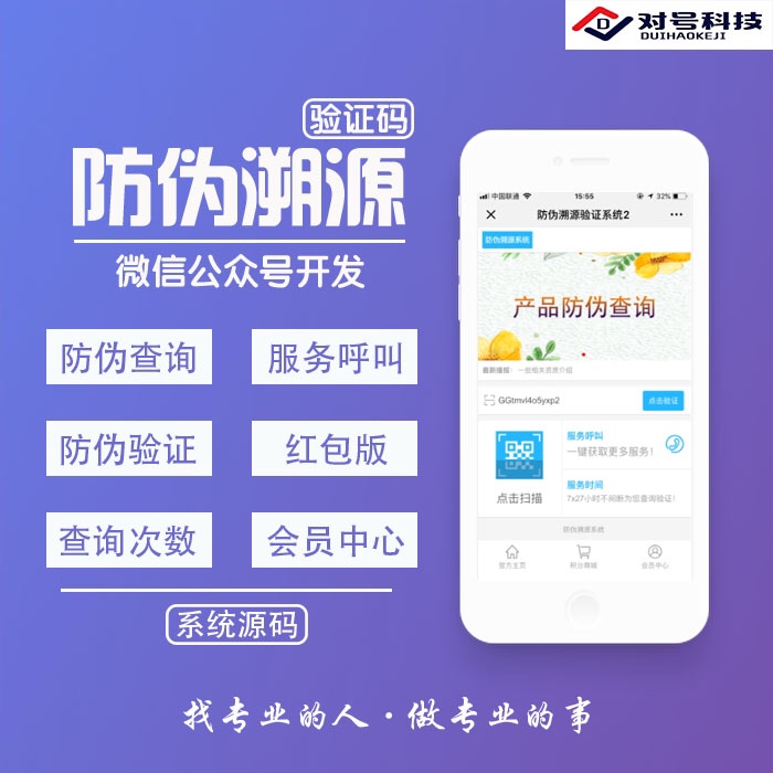 防伪查询系统定制开发真伪溯源追溯二维码一物一码扫一扫公众号