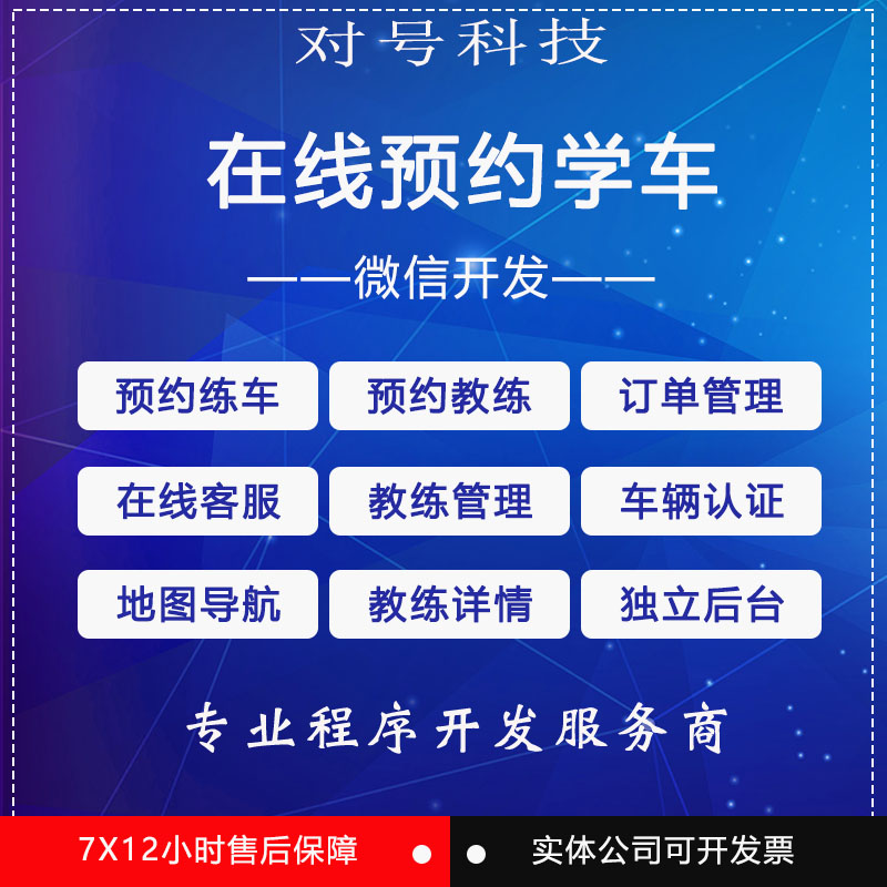 微信公众号开发在线预约学车源码在线学车预约教练教练端管理