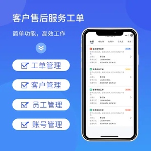 微信售后扫码服务系统 维修工单报修派单保养上门服务小程序制作