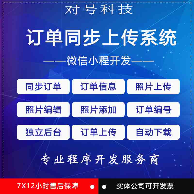 照片图片上传小程序多多DY平台同步订单号上传图片剪裁
