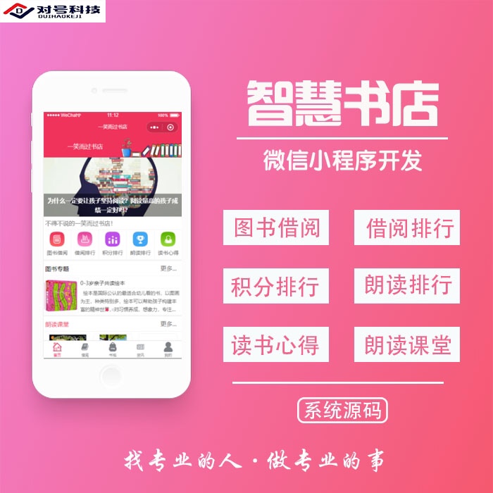 小程序开发/智慧书店书屋管理系统/图书借阅-/借阅排行榜