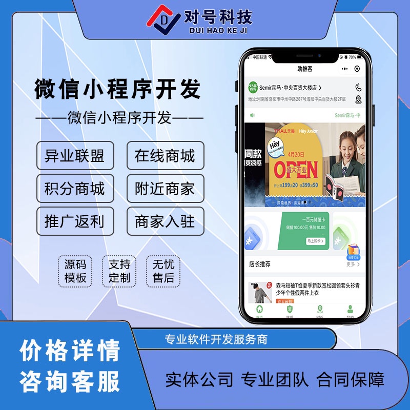 共享股东分红店铺门店系统管理合伙人分销商城开发软件小程序系统