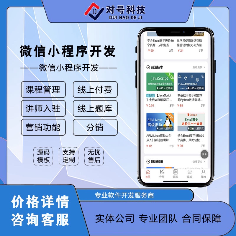 公众号在线教育系统微信小程序知识付费云微课堂教务培训搭建直播