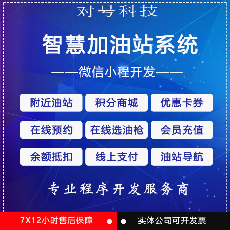微信公众号开发智慧加油站系统源码会员管理系统微信商城