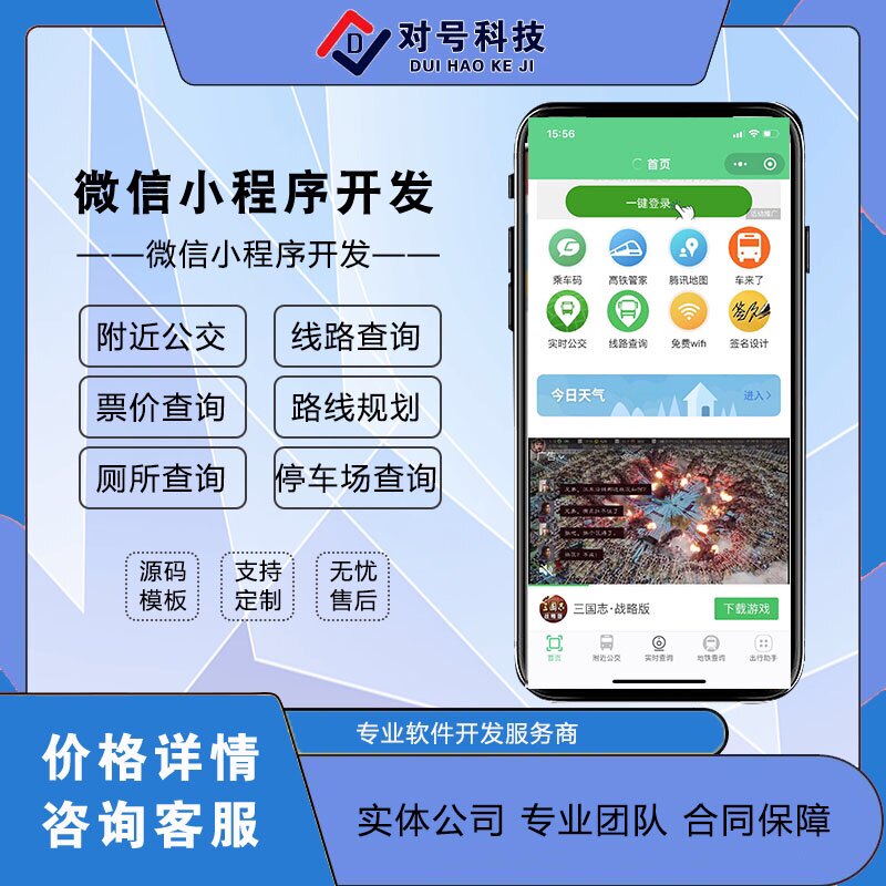 小程序开发/全国公交地铁查询附近公交地铁流量主对接
