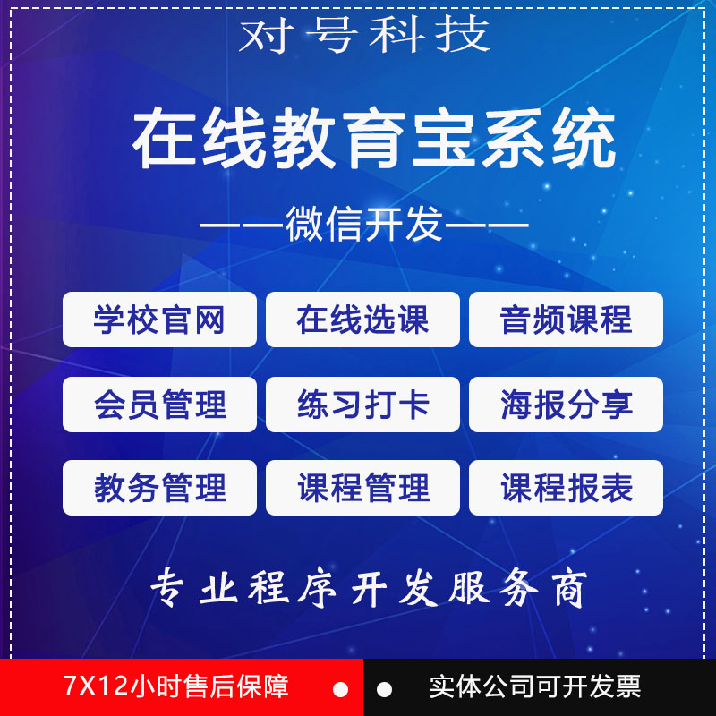 微信公众号开发在线教育宝系统源码学校官网在线选课音视课程