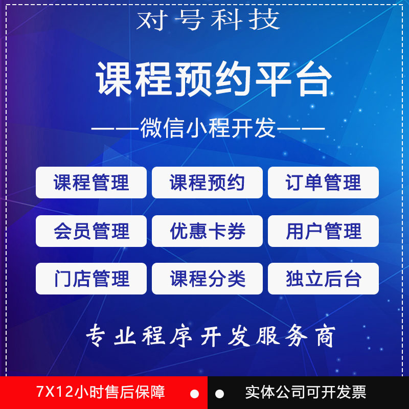微信公众号开发课程预约平台源码门店管理私教管理课程学习