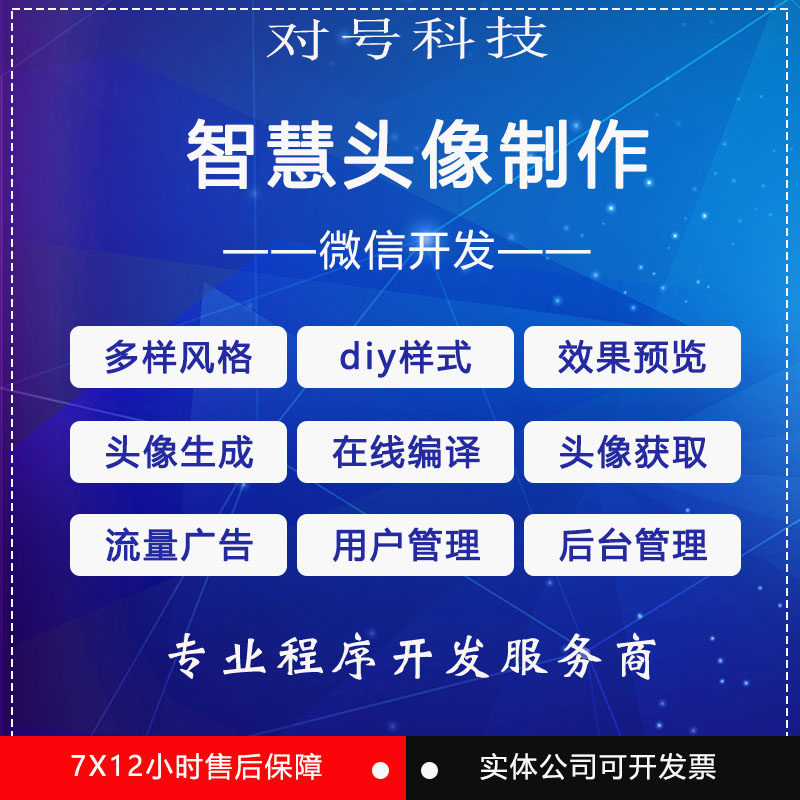 微信小程序开发智慧微端头像制作系统源码多样风格diy样式