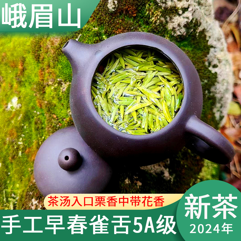 雀舌2024年春茶峨眉山论道手工雪芽茶竹叶炒顶青级绿茶茗茶礼盒装-封面