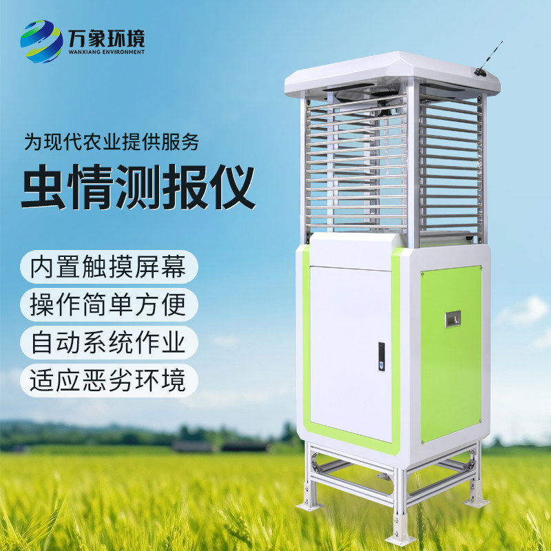 虫情测报灯监测系统检测仪诱捕杀灭害虫设备预警智能物联智慧农业