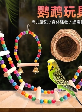 鹦鹉玩具云梯牡丹虎皮鹦鹉爬梯秋千玩具解闷自嗨鸟笼专用配件磨爪