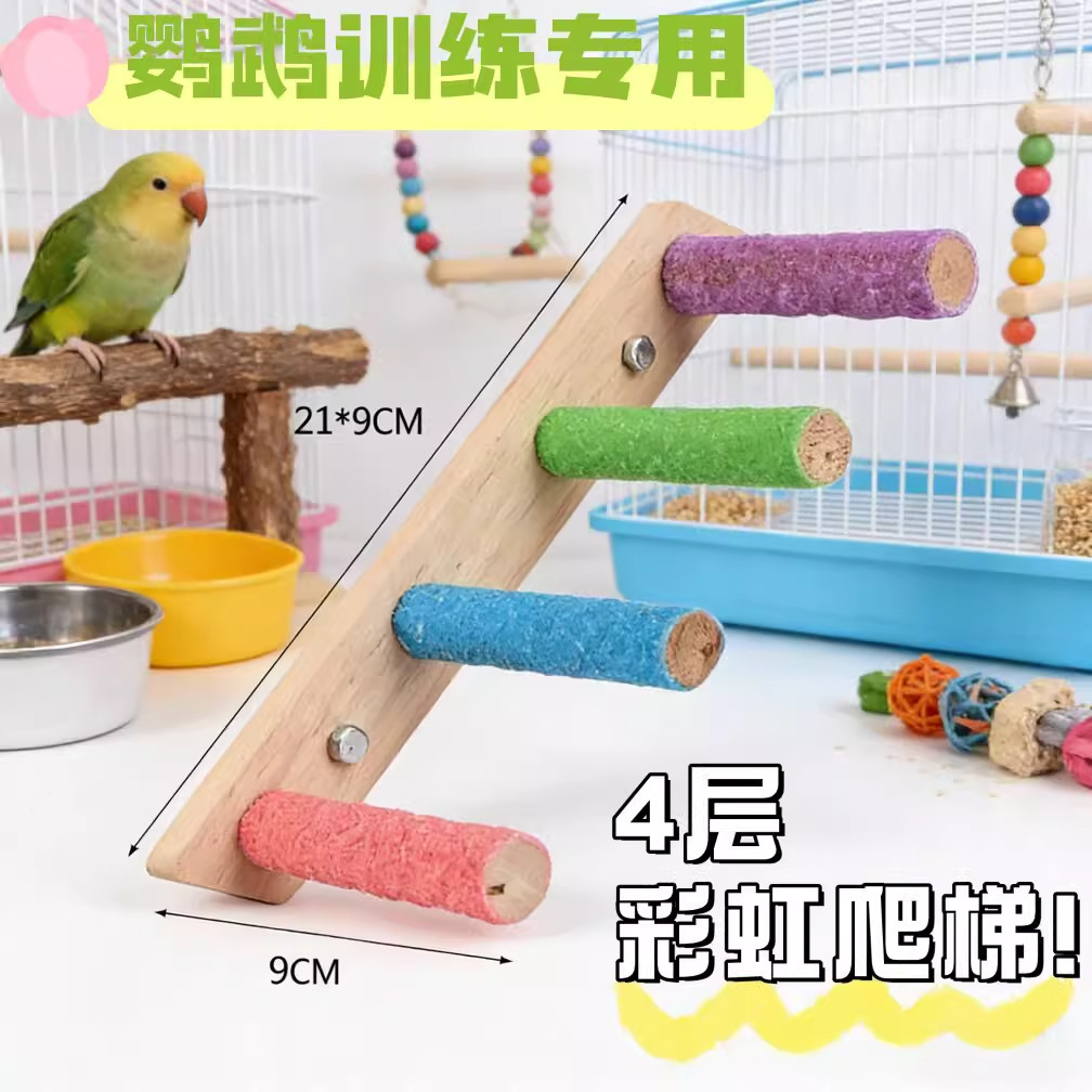 鹦鹉磨嘴磨爪木梯玩具配件用品