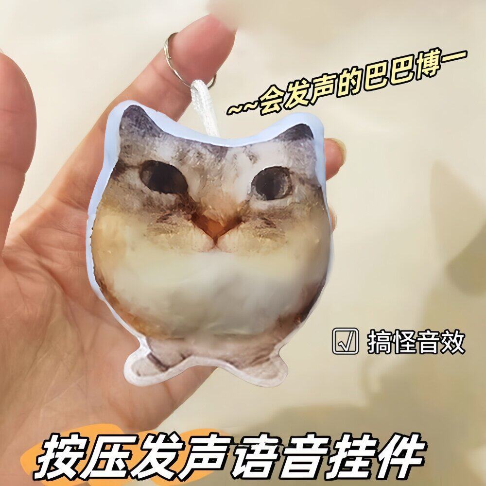 巴巴博一猫咪表情包发声挂件钥匙扣搞怪鬼畜音效录音可爱小玩偶