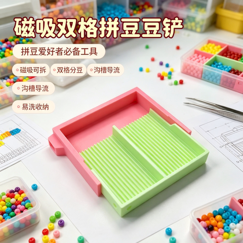 磁吸双铲拼豆新手丝滑不卡