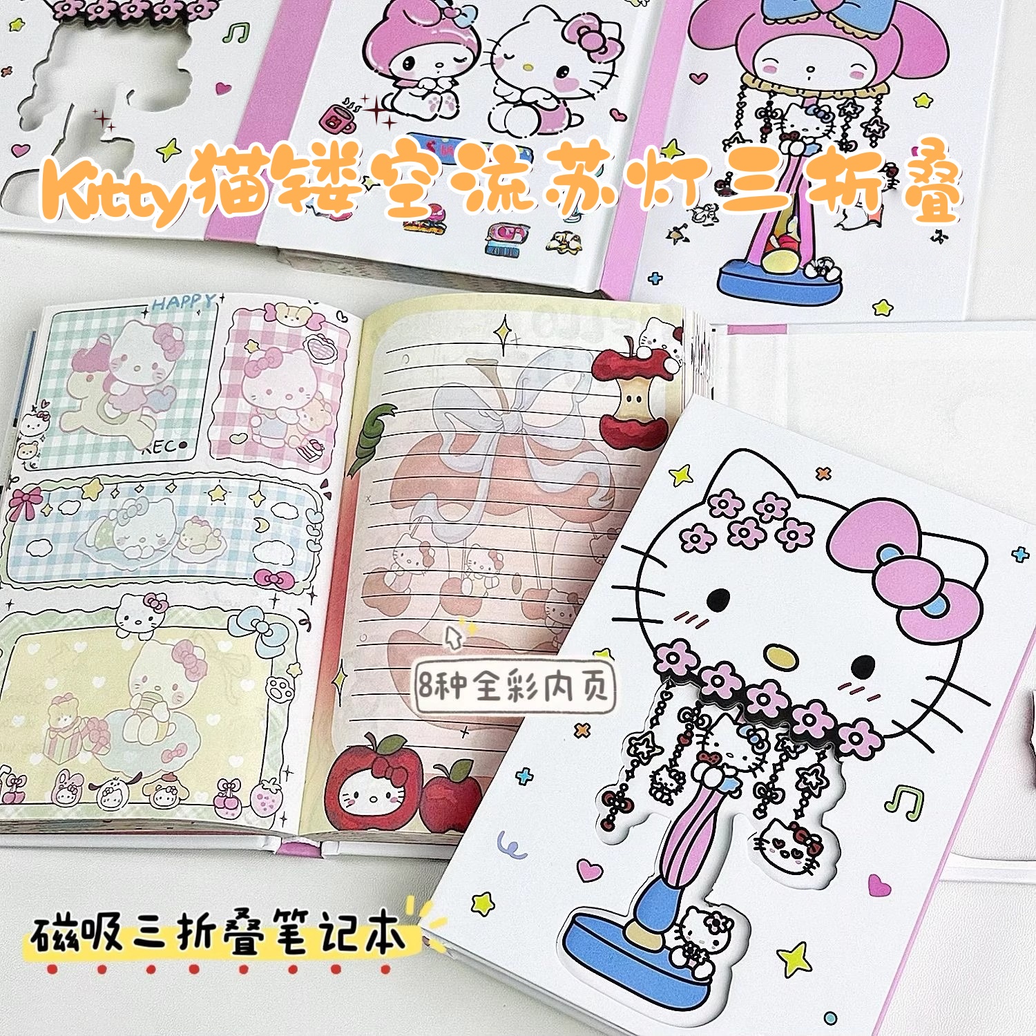 Kitty猫少女心笔记本三折叠