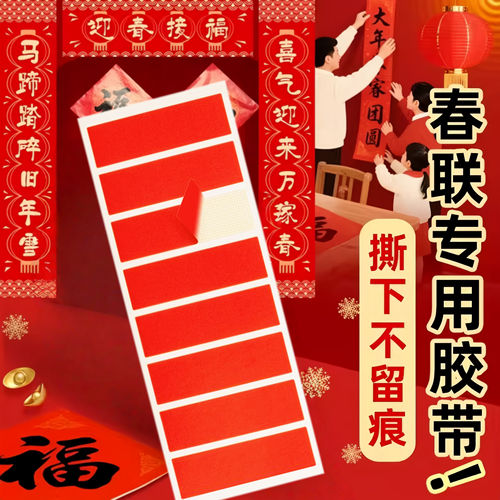 贴春联红网格布基双面胶不留痕