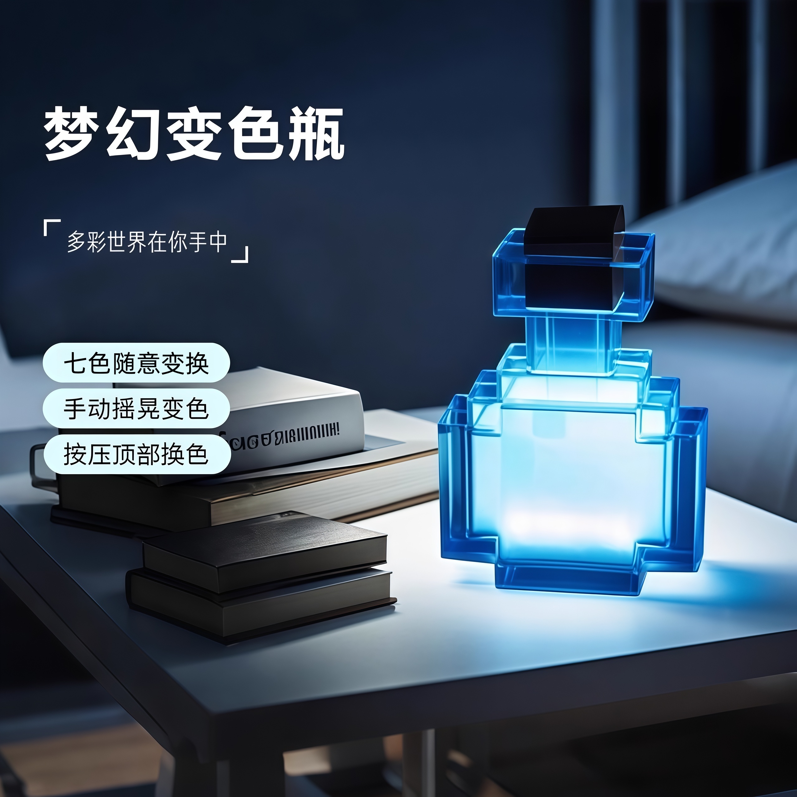 我的世界变色瓶迷你夜灯