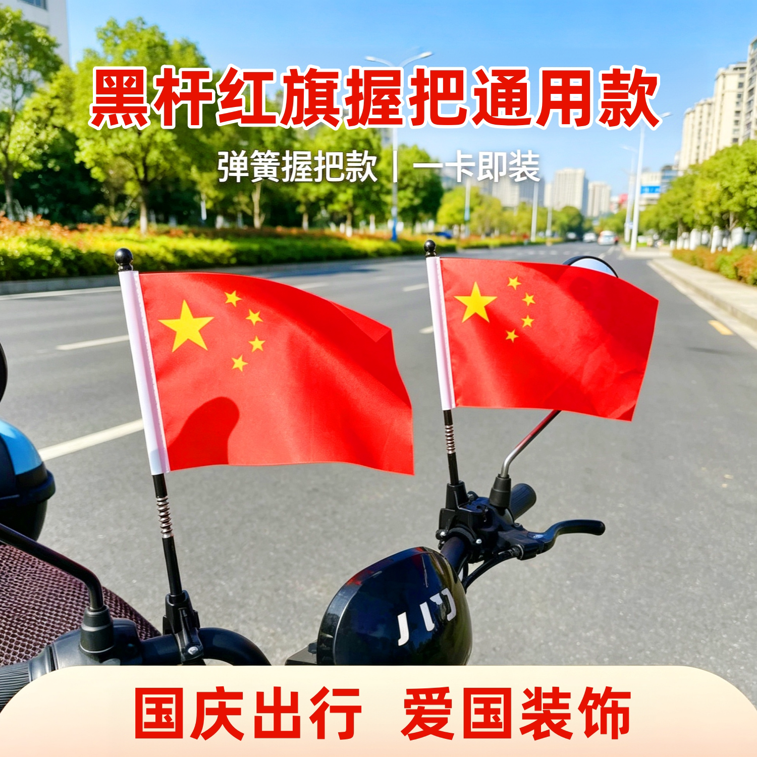 国庆车载小红旗装饰旗帜