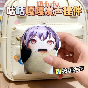 高松灯gugugaga语音挂件企鹅灵感菇咕咕嘎嘎发声玩偶偷摸零包挂