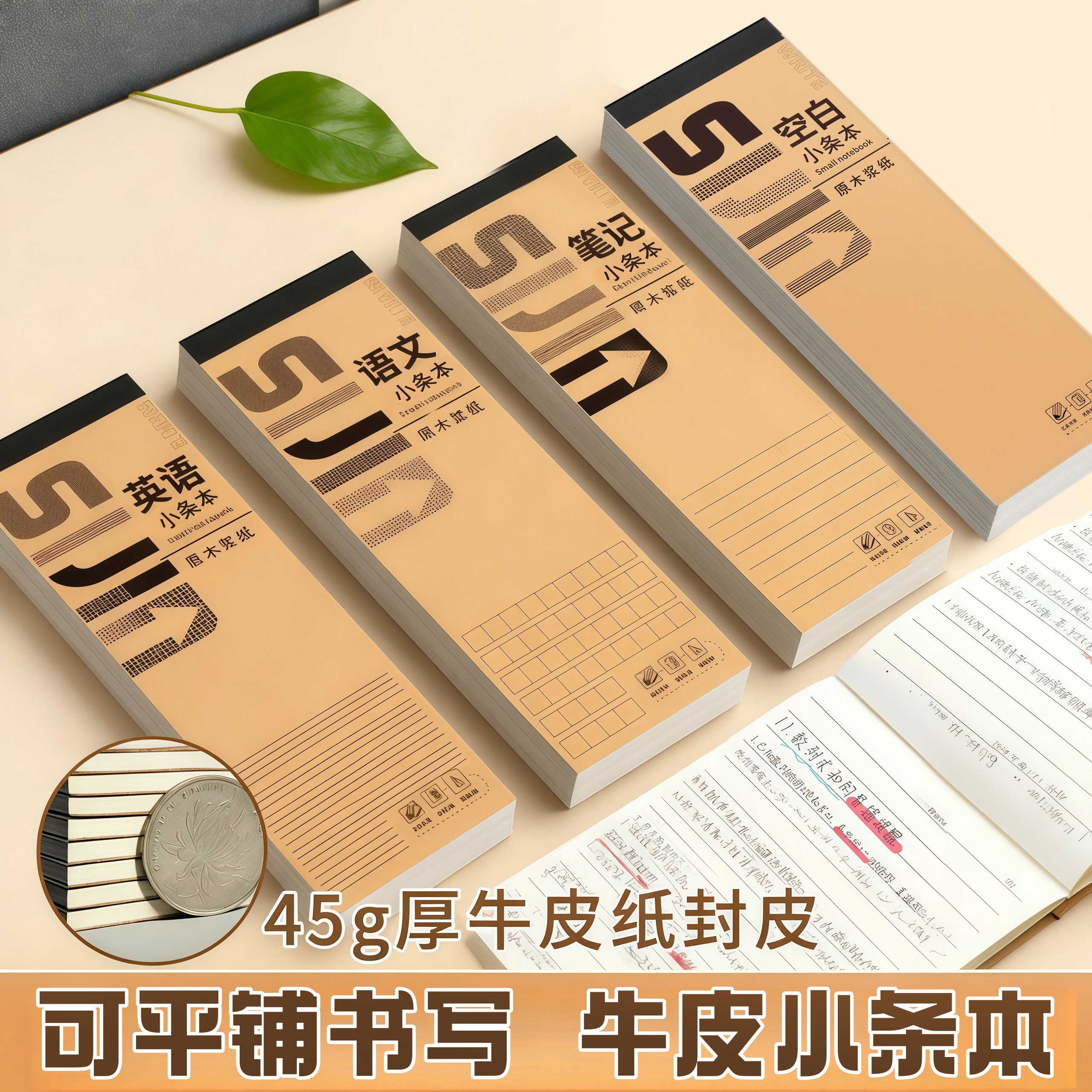 小条本牛皮纸语文英语便携记事本可随身携带学生专用升级品质双面