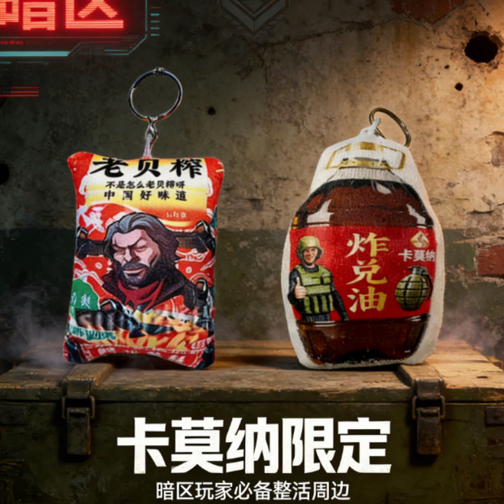 老贝榨炸兑油语音发声玩偶背包挂件钥匙扣暗区突围游戏周边学生党