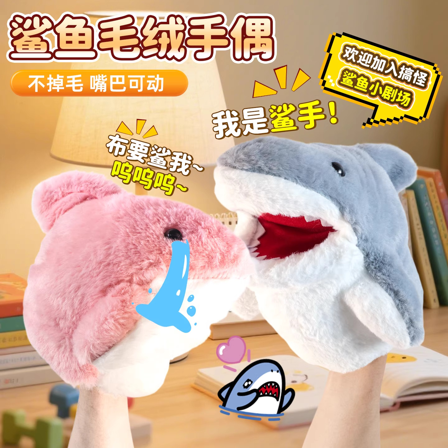 小鲨鱼手偶手套玩偶鲨臂毛绒玩具