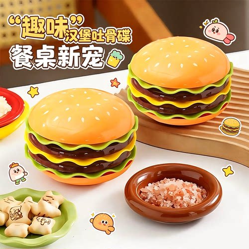 汉堡吐骨碟家用塑料收纳