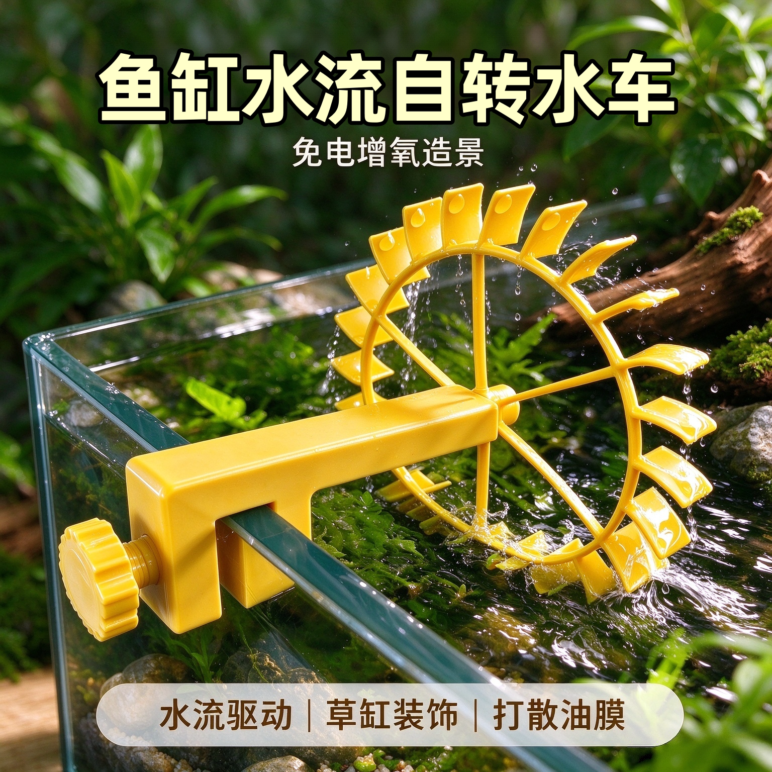 鱼缸螺旋风车旋转出水口造景