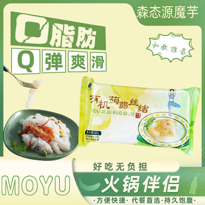 森态 绿色低卡0碳0脂0钠肪速食方便代餐有机蒟蒻丝结310g*3