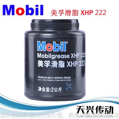 正品MobLl美浮滑脂XHP222蓝色高温润滑脂2Kg高粘稠锂基脂抗水防腐