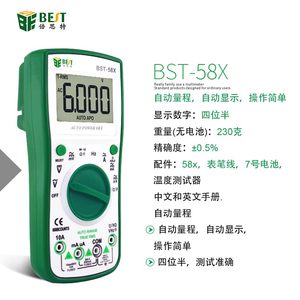 数显4位半全表自动万用数字能高精密多功BST-58X测仪量器万能表