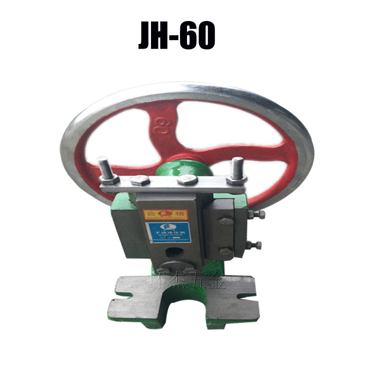 福建手动压力机小台式小型冲压机打算啤机手摇冲孔圆盘冲床JH40高性价比高么？