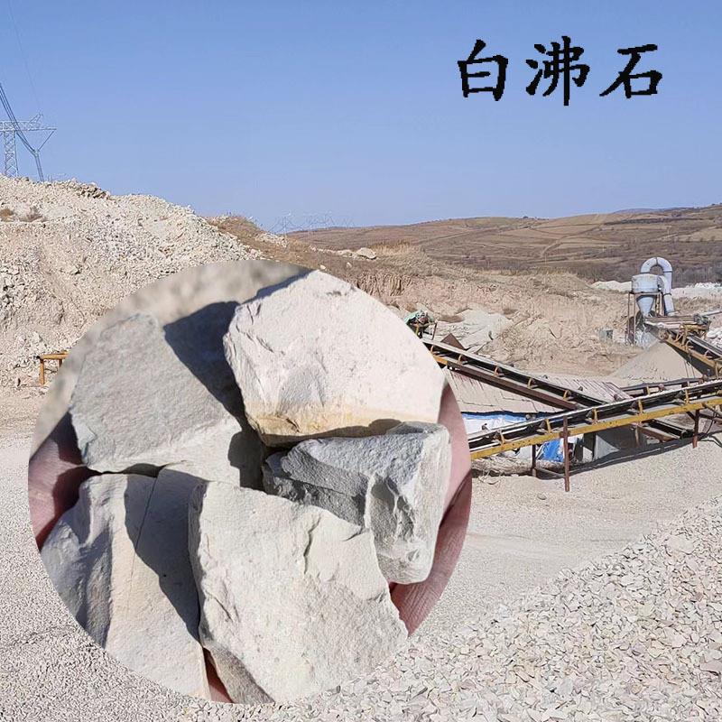 白色沸石厂家供应沸石颗粒污水处理用沸石水产养殖绿沸石
