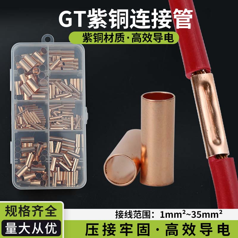 电线对接铜管并线神器