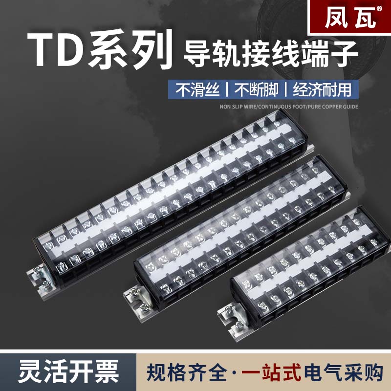 15A-60A导轨式固定铁件导电