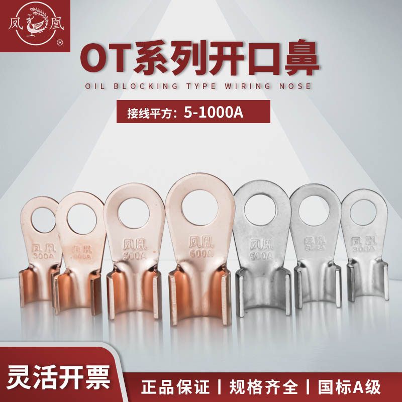 A级加厚开口铜鼻子国标紫铜OT-406080100150200300A铜线耳接线鼻