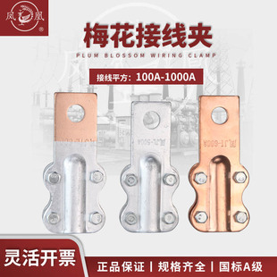 国标梅花线夹JT-100A铜电缆夹JTL铜铝连接器JL铝搭接延展蝴蝶螺栓