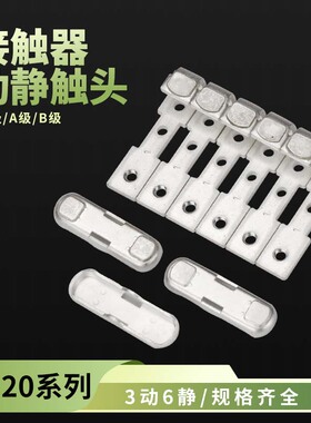 CJ20交流接触器触头维修配件CJ20-100A160A250A400A630动静银触点