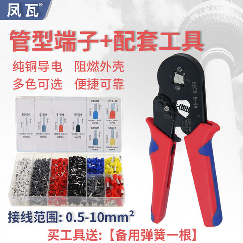 管型端子压线钳手动工具组合套装