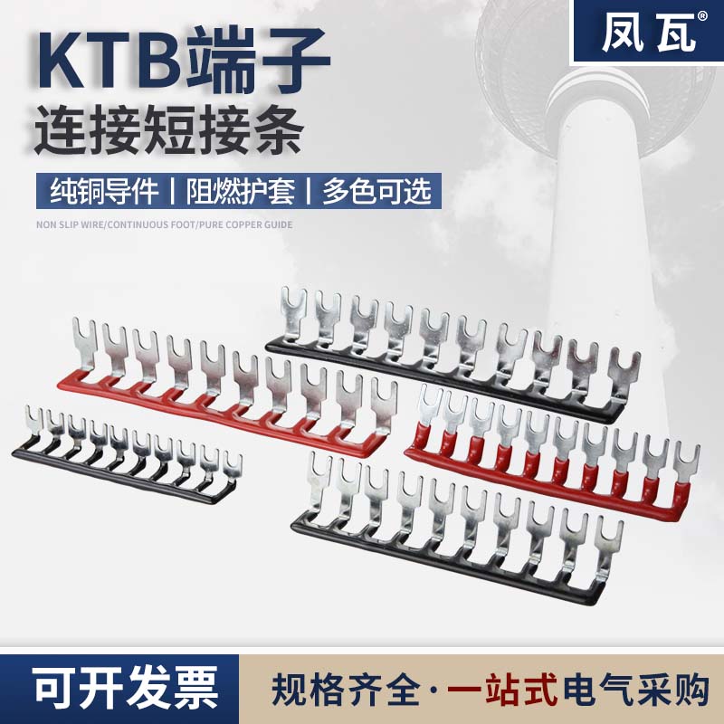 KTB端子配套短接条90度折角